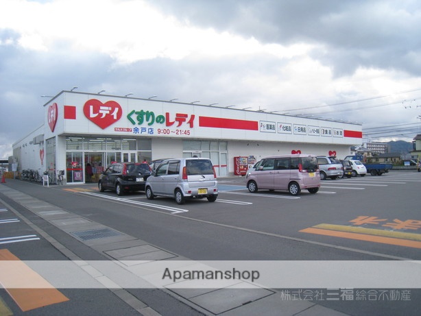 その他　くすりのレデイ　余戸店（その他）まで682m