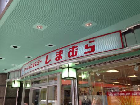 ショッピングセンター　ファッションセンターしまむら三軒茶屋店（ショッピングセンター）まで595m