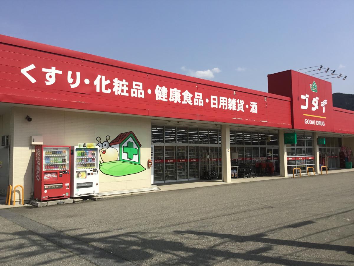ドラックストア　ゴダイドラッグ 和田山店（ドラッグストア）まで2407m
