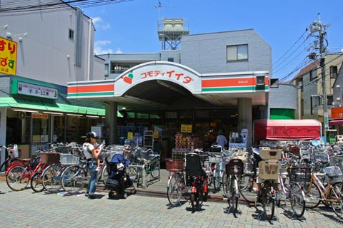 スーパー　コモディイイダ 浜田山店（スーパー）まで640m
