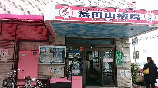 病院　浜田山病院（病院）まで527m