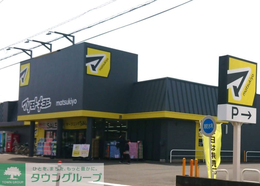 ドラックストア　マツモトキヨシ鴻巣神明店（ドラッグストア）まで340m