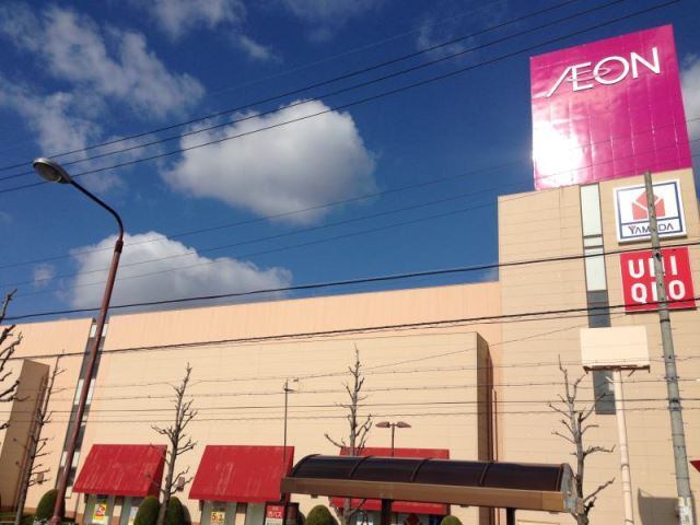 ショッピングセンター　イオン（ショッピングセンター）まで1100m