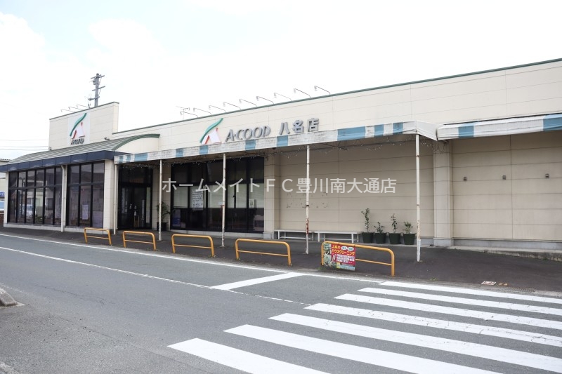 スーパー　Aコープ八名店（スーパー）まで1291m