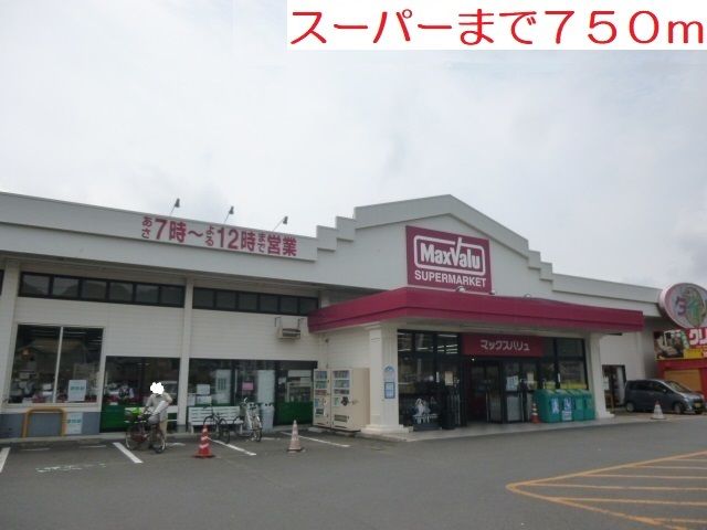 スーパー　スーパー（スーパー）まで750m
