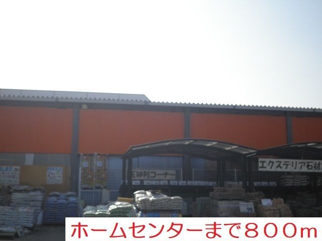 ホームセンター　ユートク（ホームセンター）まで800m