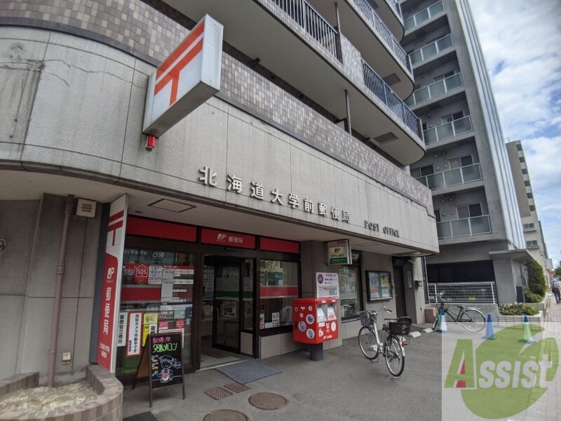 郵便局　北海道大学前郵便局（郵便局）まで485m