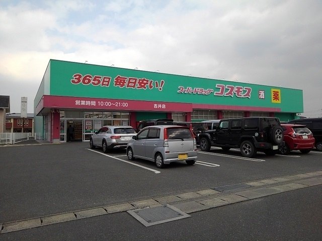 その他　ドラッグストアコスモス吉井店まで480m
