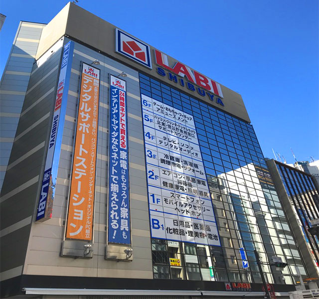 ホームセンター　ヤマダデンキLABI渋谷（ホームセンター）まで516m