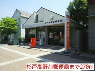 郵便局　杉戸高野台郵便局（郵便局）まで270m