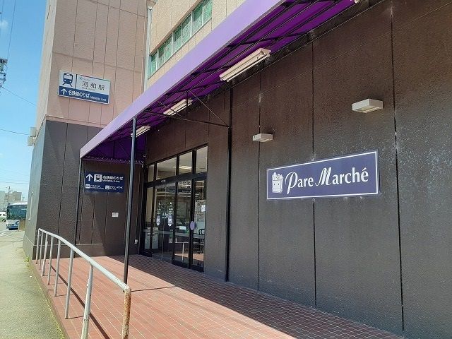 スーパー　パレマルシェ河和店（スーパー）まで1250m