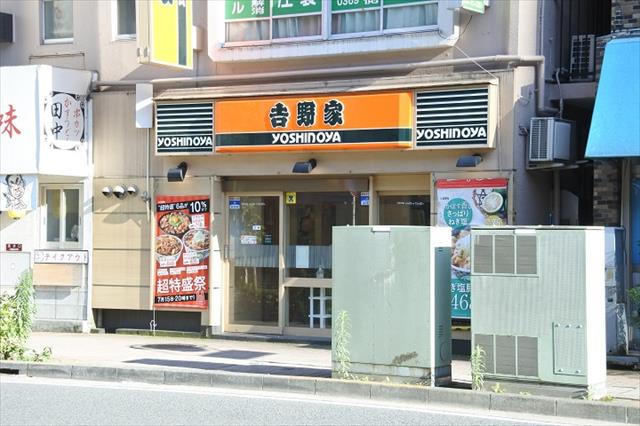 その他　吉野家（その他）まで189m