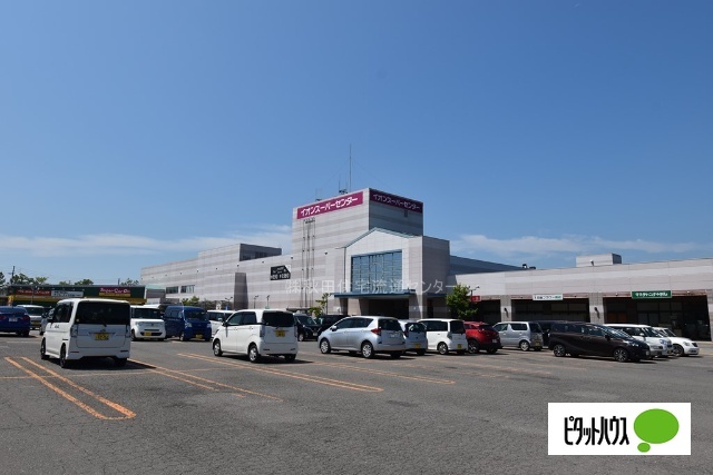 スーパー　イオン横手店（スーパー）まで1262m