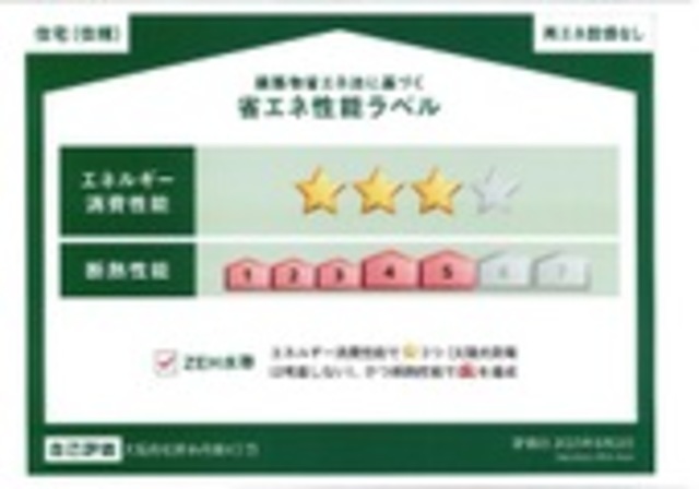 省エネ性能ラベル