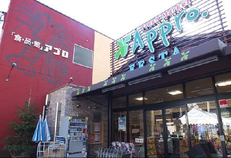 スーパー　食品館アプロ海老江店（スーパー）まで234m