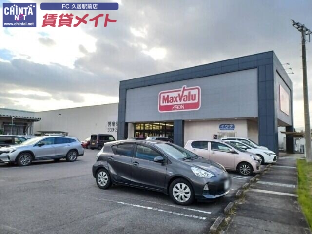 スーパー　マックスバリュ白山店（スーパー）まで1157m