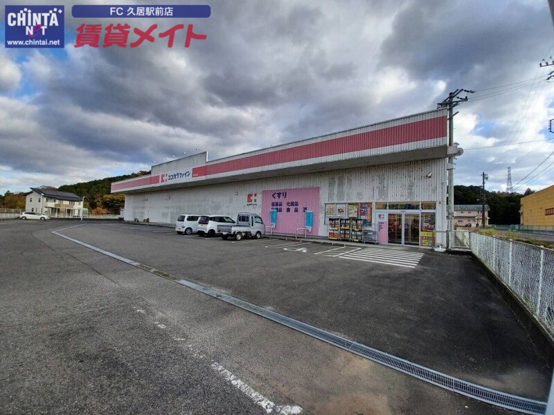 ドラックストア　ココカラファイン津市白山店（ドラッグストア）まで3081m