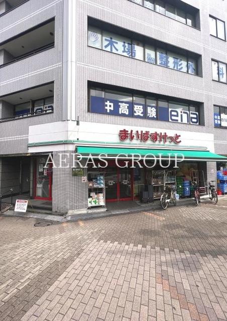 スーパー　まいばすけっと 木場駅前店（スーパー）まで430m