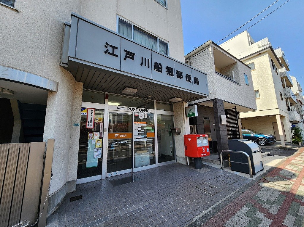 郵便局　船堀郵便局（郵便局）まで10m