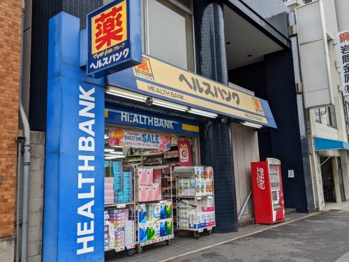 ドラックストア　ヘルスバンク鶴舞店（ドラッグストア）まで466m