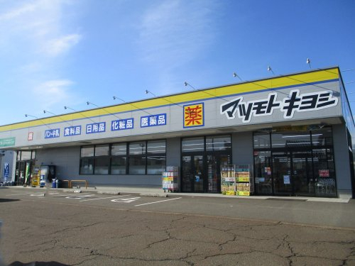ドラックストア　ドラッグストア マツモトキヨシ 高田西店（ドラッグストア）まで1118m