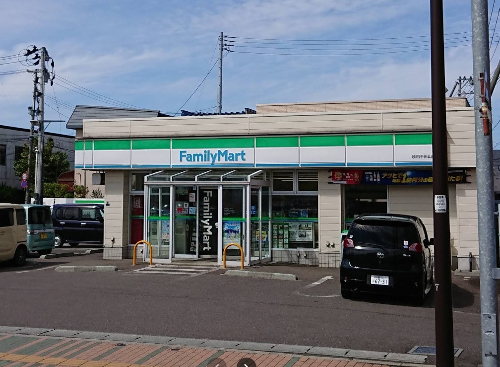 コンビニ　ファミリーマート秋田手形山崎店（コンビニ）まで361m