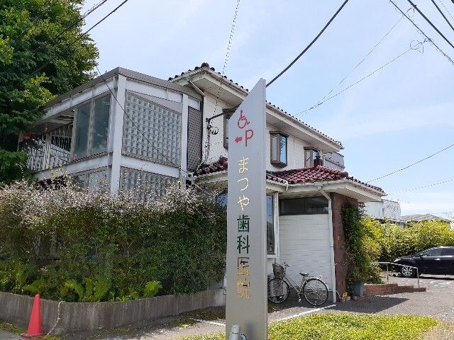 病院　まつや歯科医院（病院）まで200m