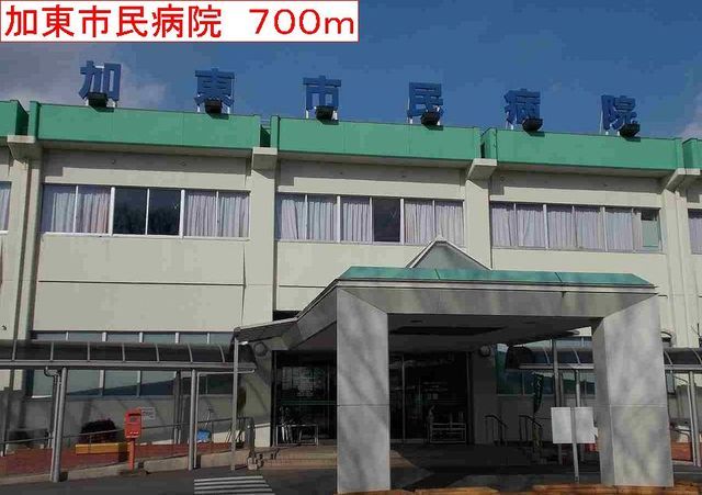 病院　加東市民病院（病院）まで700m
