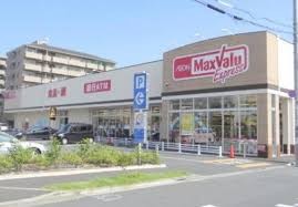 スーパー　マックスバリュエクスプレス（スーパー）まで430m