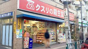 ドラックストア　龍生堂薬局新宿御苑店（ドラッグストア）まで328m