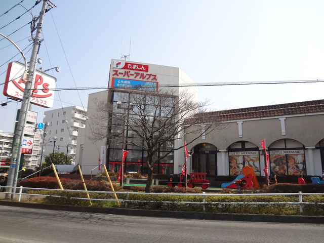 スーパー　スーパーアルプス宇津木台店（スーパー）まで1908m