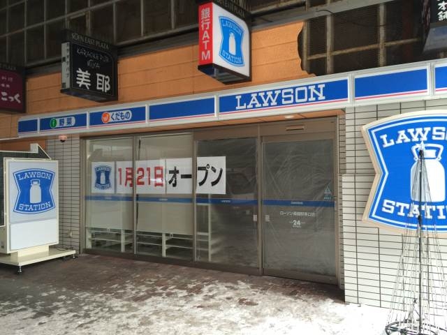 コンビニ　ローソン桑園駅東口店（コンビニ）まで247m