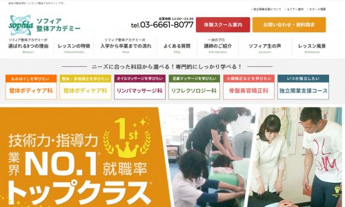 その他　ソフィア整体アカデミー（その他）まで949m