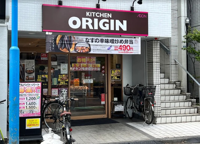 飲食店　キッチンオリジン幡ヶ谷店（飲食店）まで155m