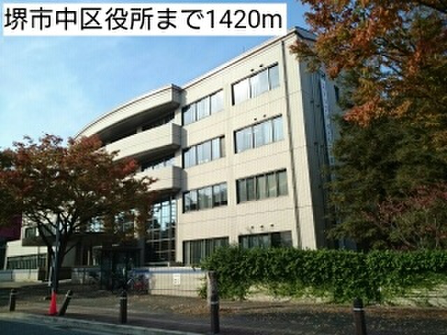 役所　区役所（役所）まで1420m