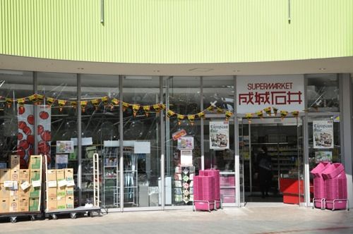 スーパー　成城石井小伝馬町店（スーパー）まで293m
