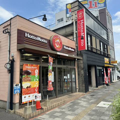 飲食店　ほっともっと八幡町店（飲食店）まで1118m