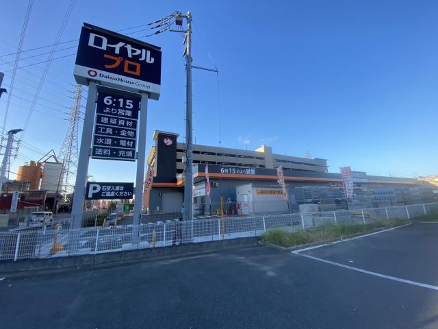 ホームセンター　ロイヤルプロ 草加谷塚（ホームセンター）まで1954m