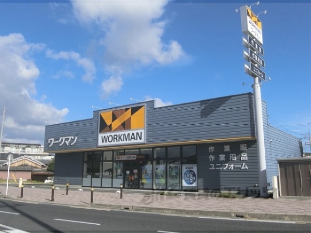 ホームセンター　ワークマン京田辺店（ホームセンター）まで400m