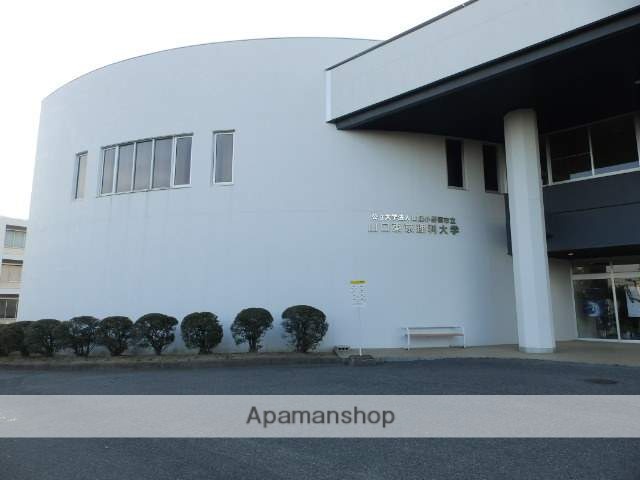 大学・短大　山口東京理科大学（大学・短大）まで1478m