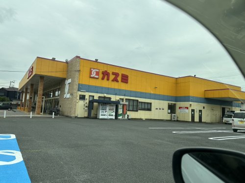 スーパー　カスミ　鷲宮店（スーパー）まで5896m