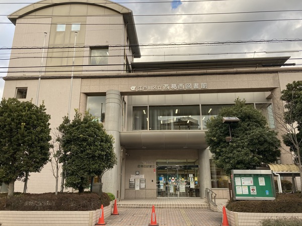 図書館　江戸川区立西葛西図書館（図書館）まで511m