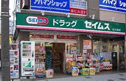 ドラックストア　ドラッグセイムス北18条店（ドラッグストア）まで441m