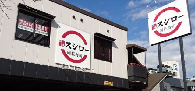 飲食店　スシロー東神奈川店（飲食店）まで577m