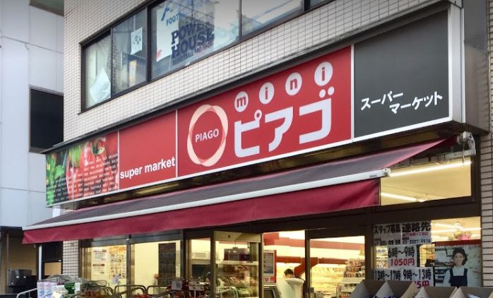 スーパー　mini(ミニ)ピアゴ 松原1丁目店（スーパー）まで241m