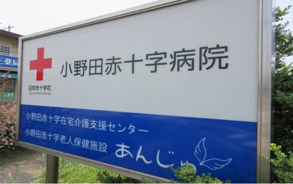 病院　赤十字病院（病院）まで0m