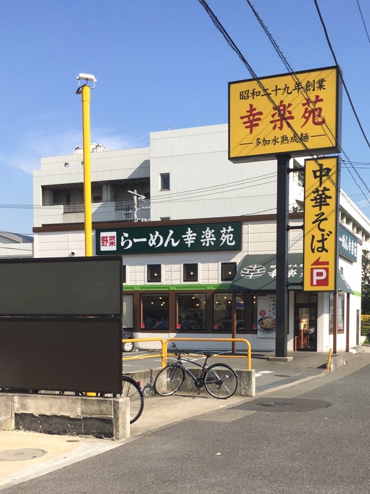 飲食店　幸楽苑 川崎殿町店（飲食店）まで1698m