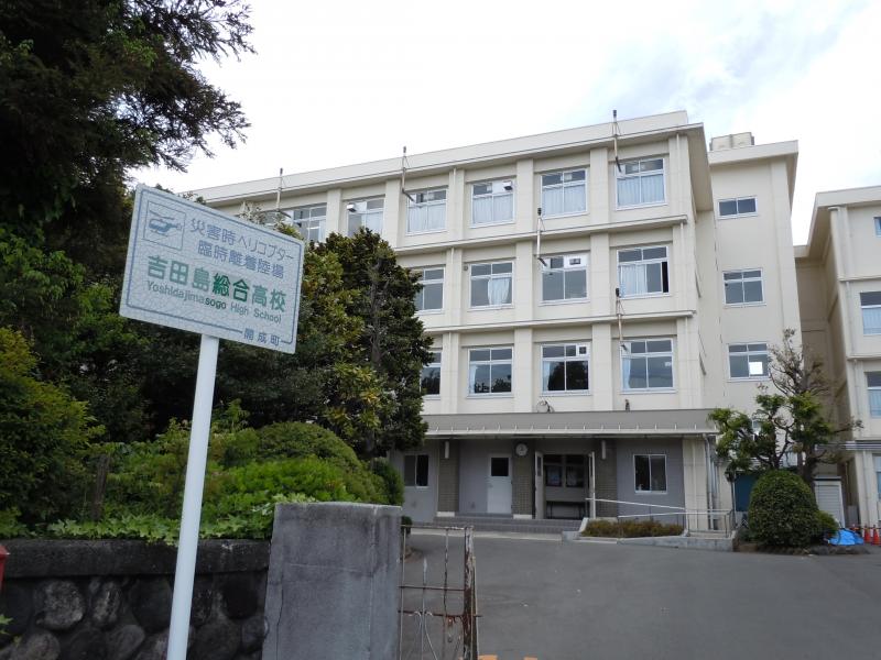 高校・高専　神奈川県立吉田島総合高校（高校・高専）まで532m