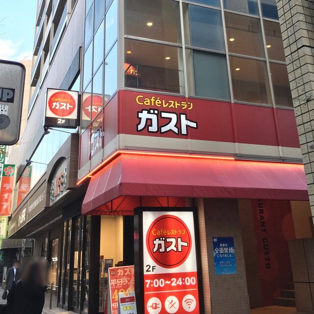 飲食店　ガスト 幡ヶ谷店(から好し取扱店)（飲食店）まで324m