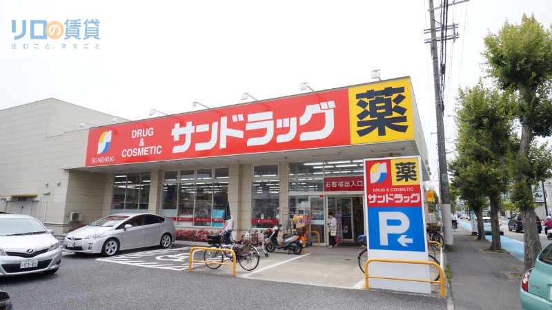 ドラックストア　サンドラッグ宝塚光明町店（ドラッグストア）まで184m